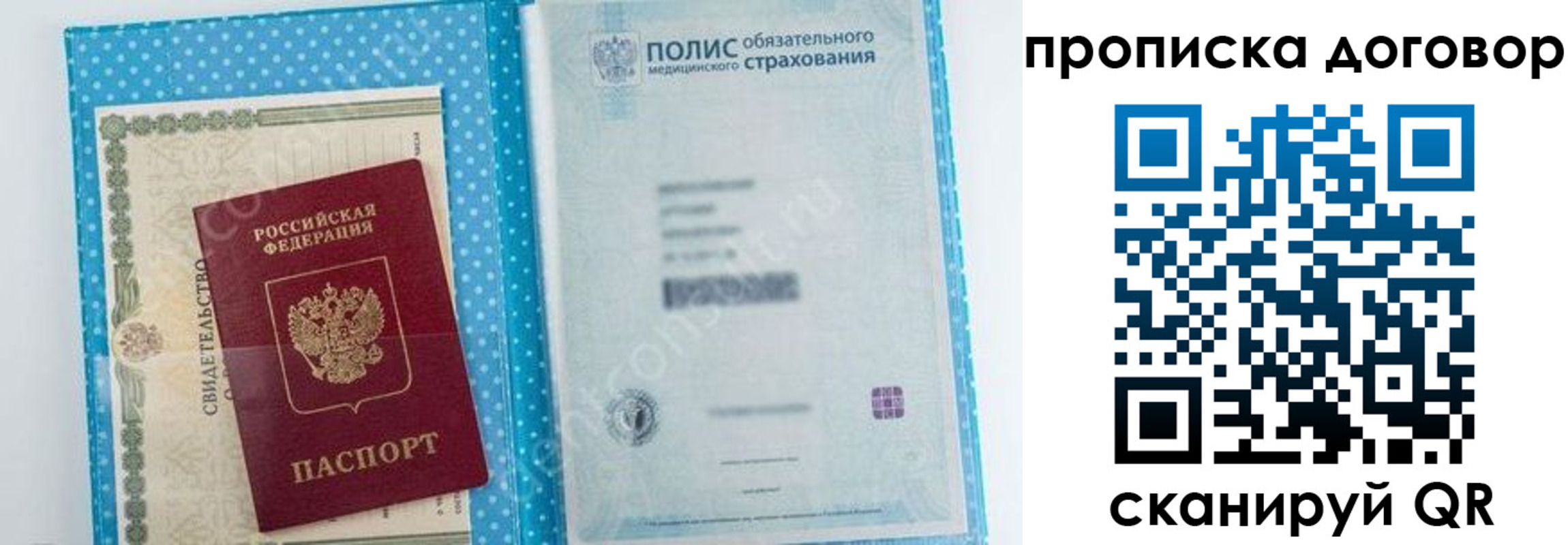 прописка паспорт в Никольском