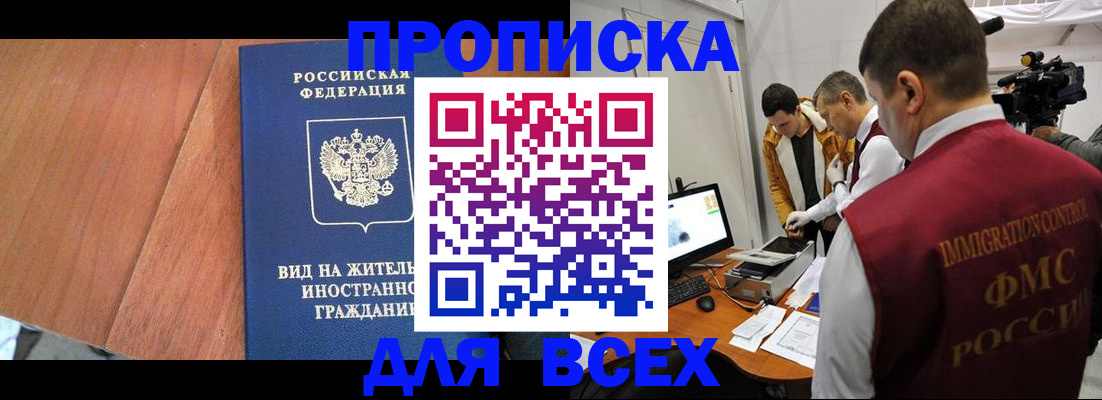временная регистрация недорого в Никольском